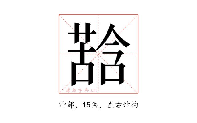 𮐽