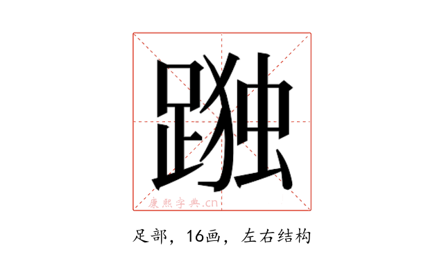 𮛹