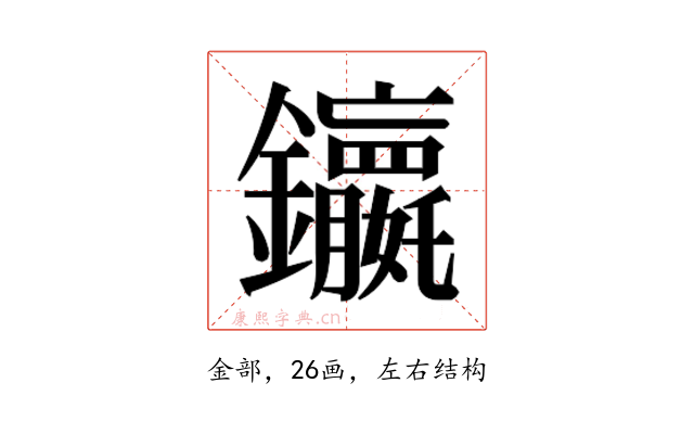 𮣭