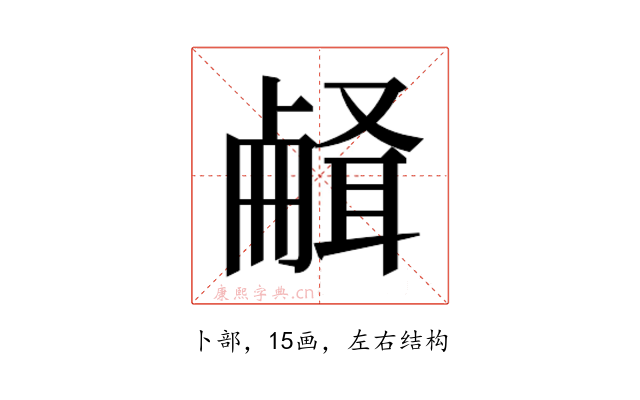 𰆉