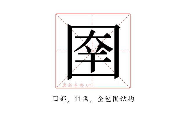 𰉑