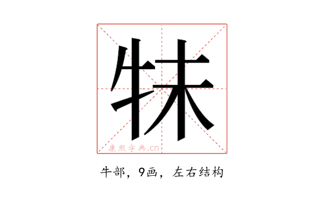 𰠭