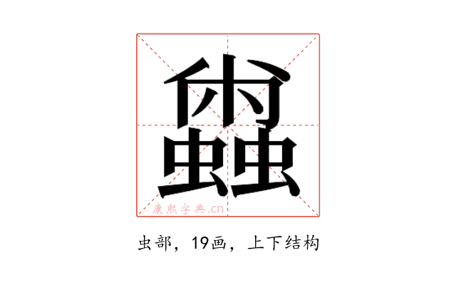 𰳝