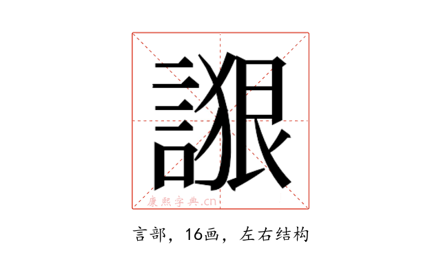 𰵁