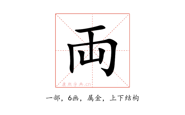 両