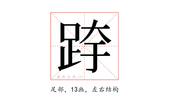 𰸉