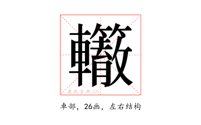 𰹭
