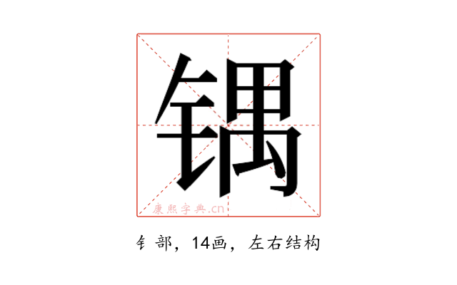 𰾙