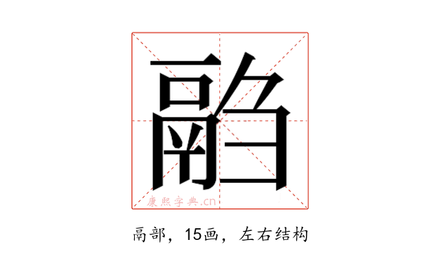 𱆍