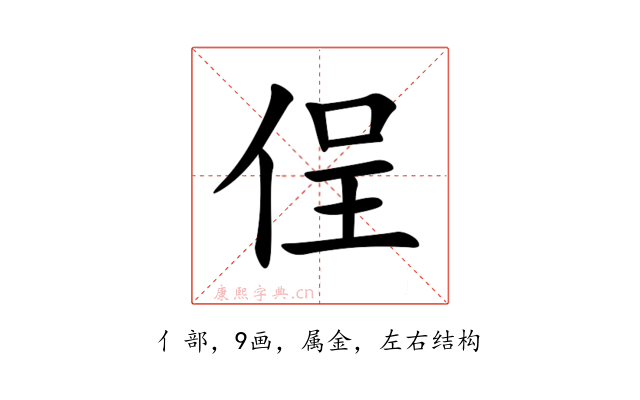 侱