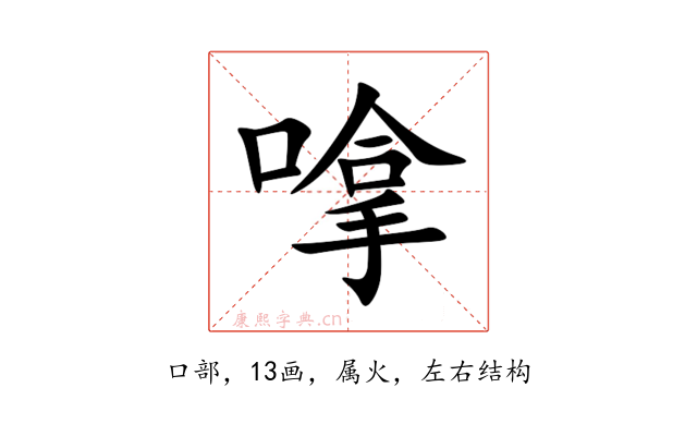 嗱