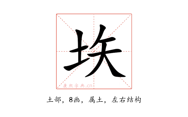 垁
