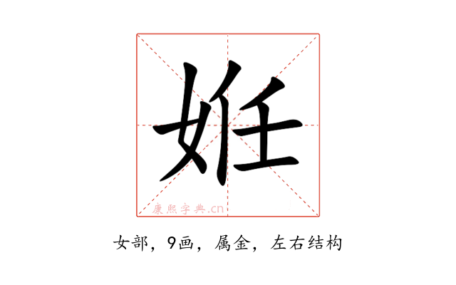 姙