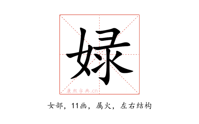 娽