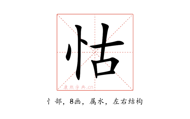 怙