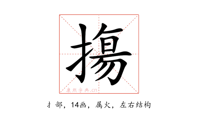 摥