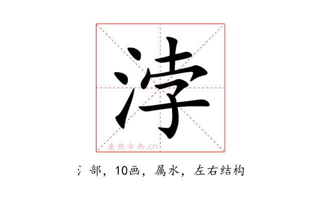 浡