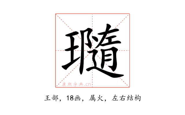 瓍