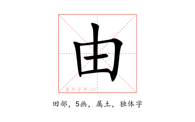 由