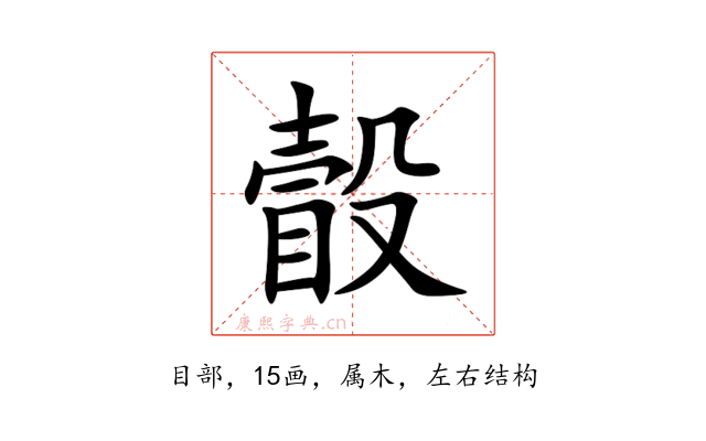 瞉