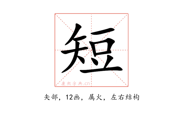 短