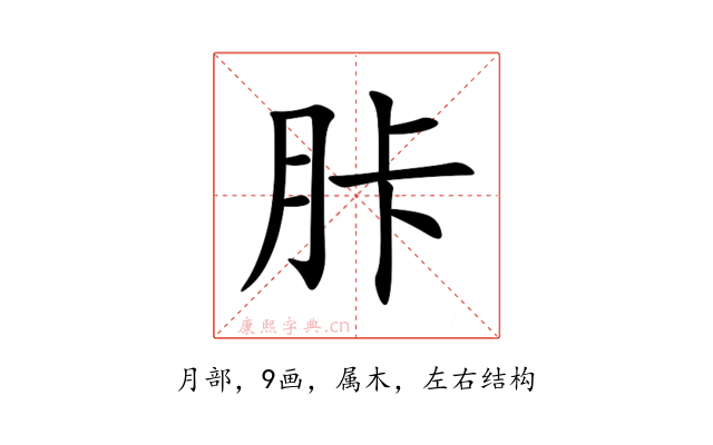 胩
