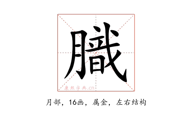 膱