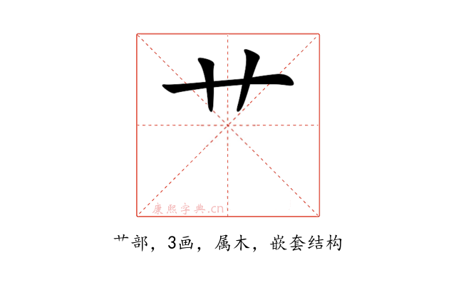 艹