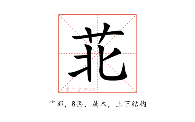 苝