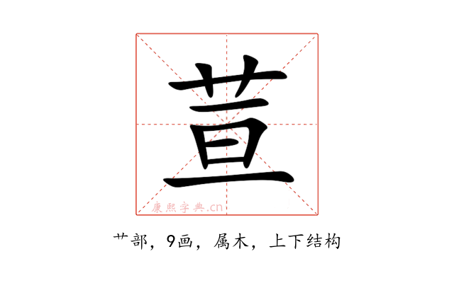 荁