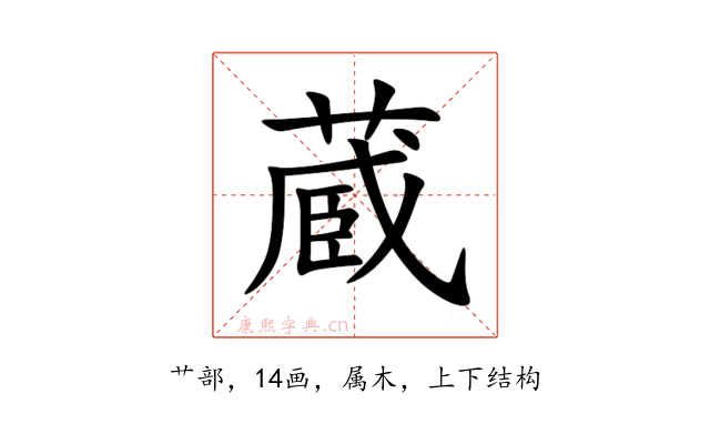 蔵