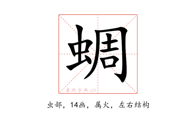 蜩