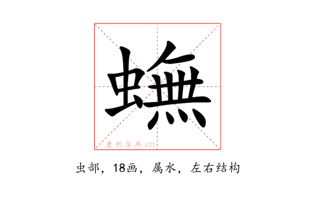 蟱