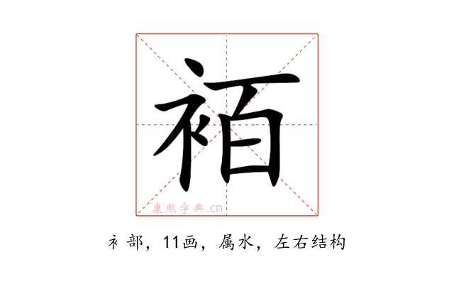 袹