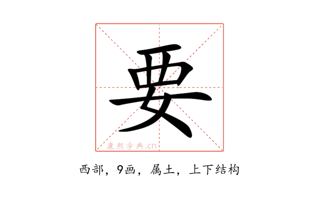 要