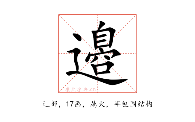 邉