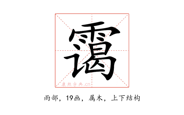 霭