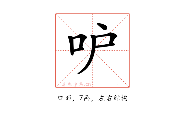 𠯖