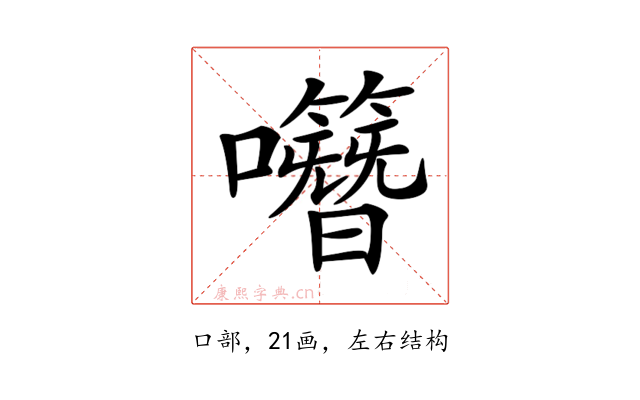 𡅎