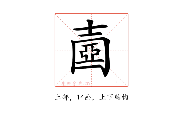 𡔶