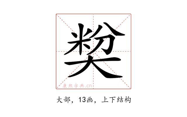 𡙢
