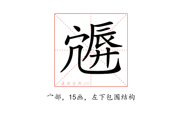 𡪮