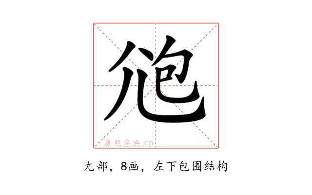 𡯚