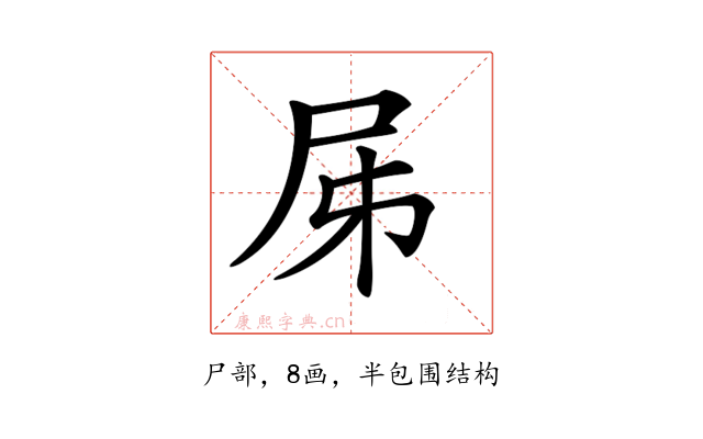 𡰾