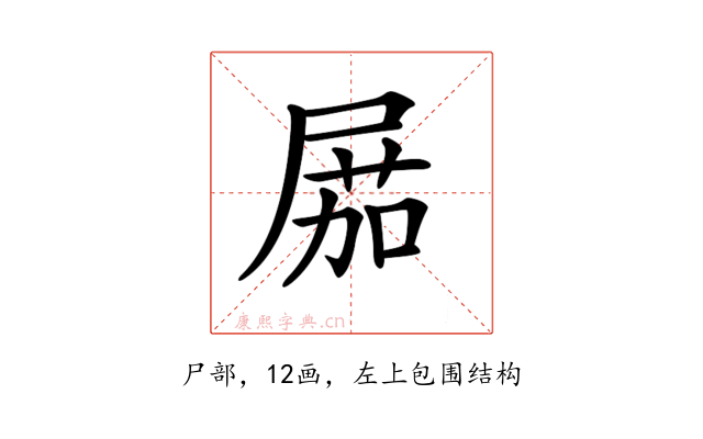 𡲢