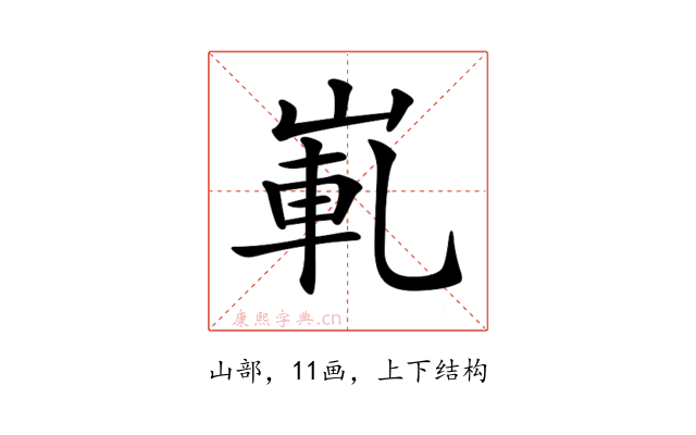 𡸲