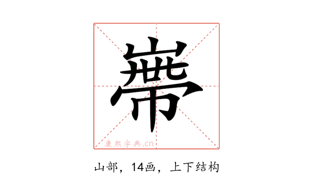 𡻺