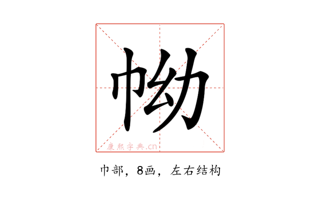 𢂊