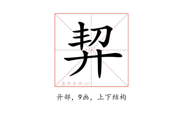 𢍆