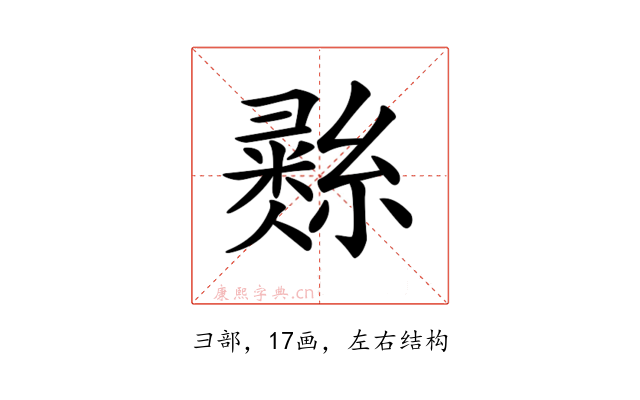 𢑲